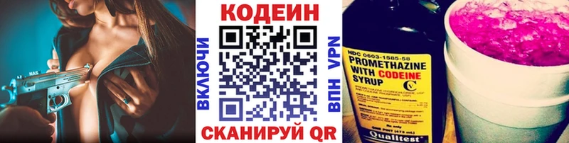 Codein напиток Lean (лин)  купить  цена  Вяземский 